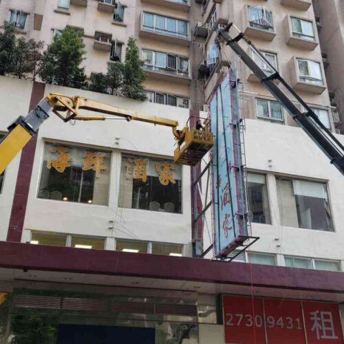 清拆還原工程、清拆違例建築物