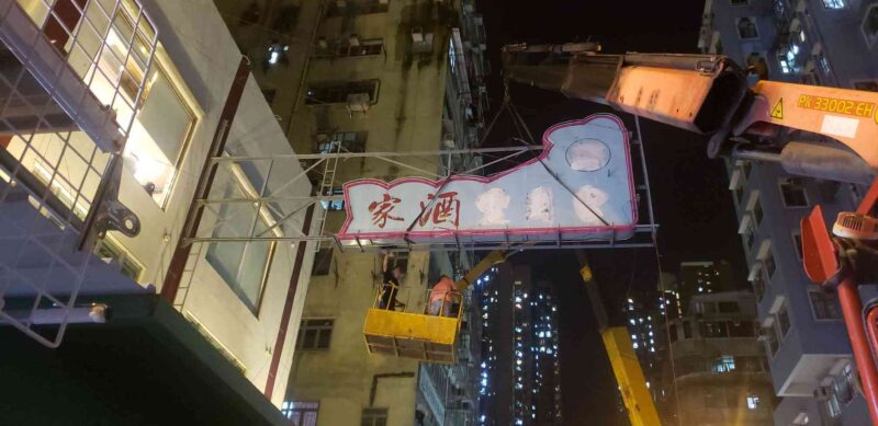 清拆還原工程、清拆違例建築物：圖片 3